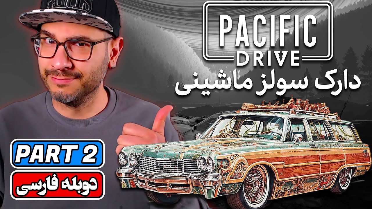 Pacific Drive - Part 2 -  دارک سولز ماشینی