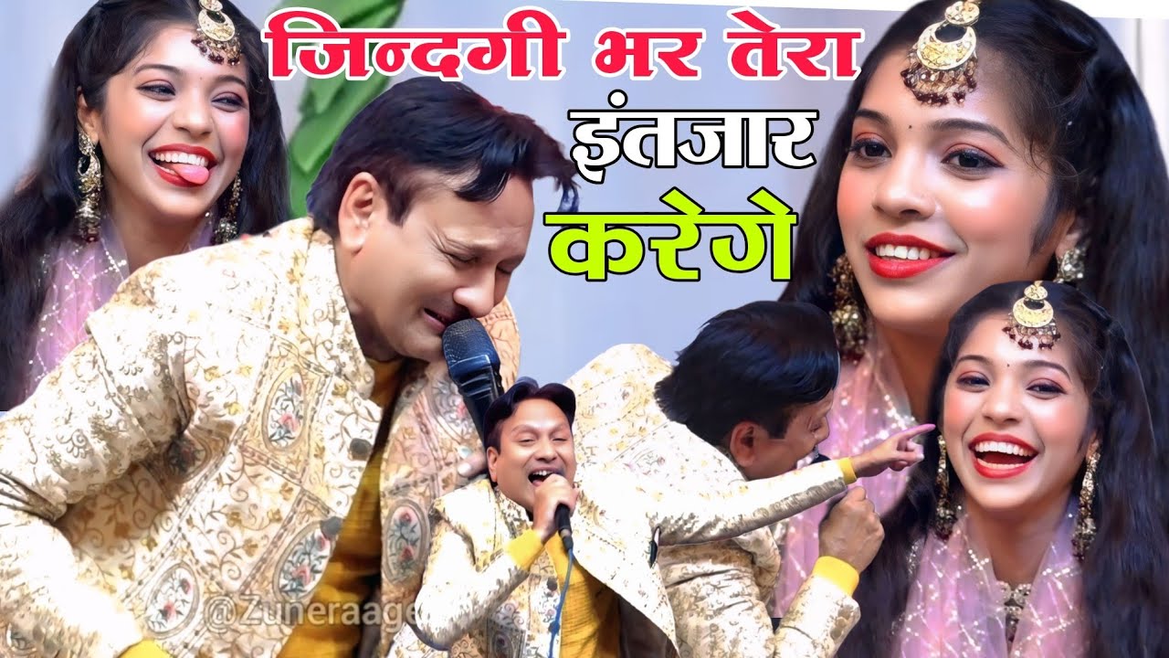 हम ज़िन्दगी भर तेरा इंतजार करेगे || Sareef parwaj Vs Muskan disko || ki new gajal qawwali muqwala