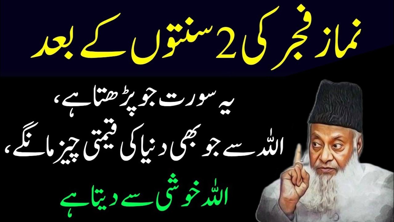 Namaz Fajar ki Sunnat ke Baad Allah se Jo Bhi Qimti Cheez Mangay Allah Khushi Se Deta hai | Dr israr