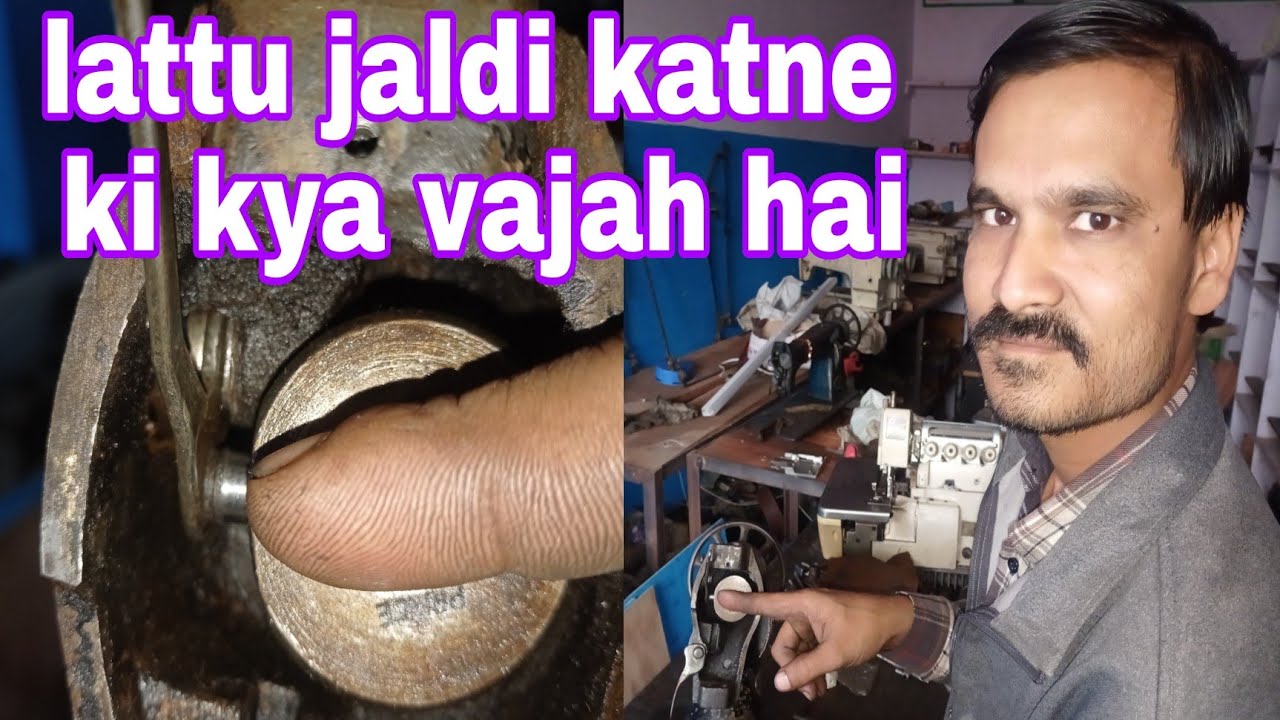 chhoti machine ka lattu bar bar kyon cut jata hai lattu jaldi katne ki kya vajah #RSC