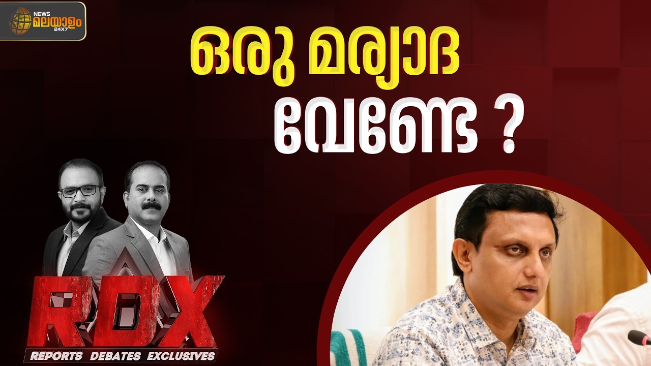 ബിജെപി ഇന്ന് ചെയ്ത പരമ അബദ്ധം | RDX | T.M. Harshan | Saneesh Elayadath