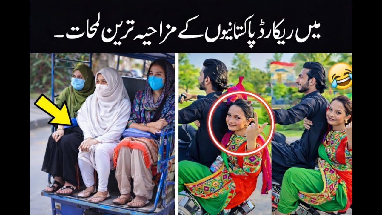 Pakistan Mein Record Tor Mazahiya Moments 😂 | Funny Pakistani Viral Video 2026
