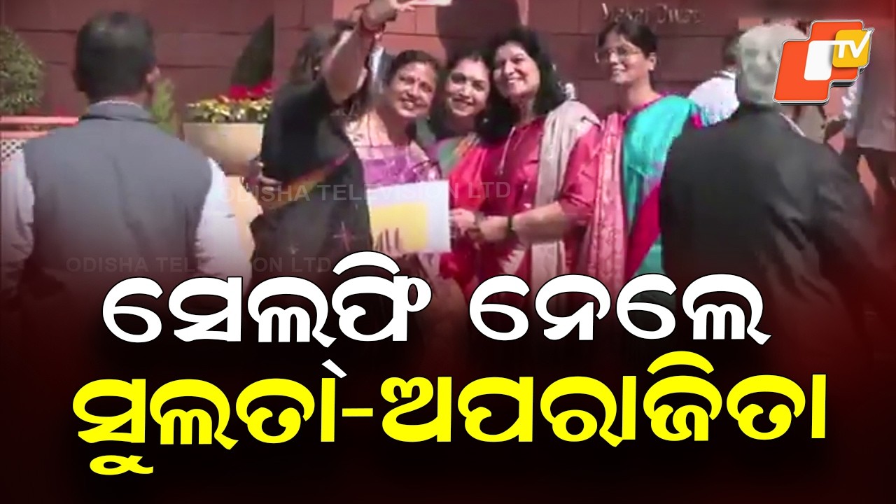 BJD MP Sulata Deo, BJP MP Aparajita Sarangi Take Selfie Outside Parliament