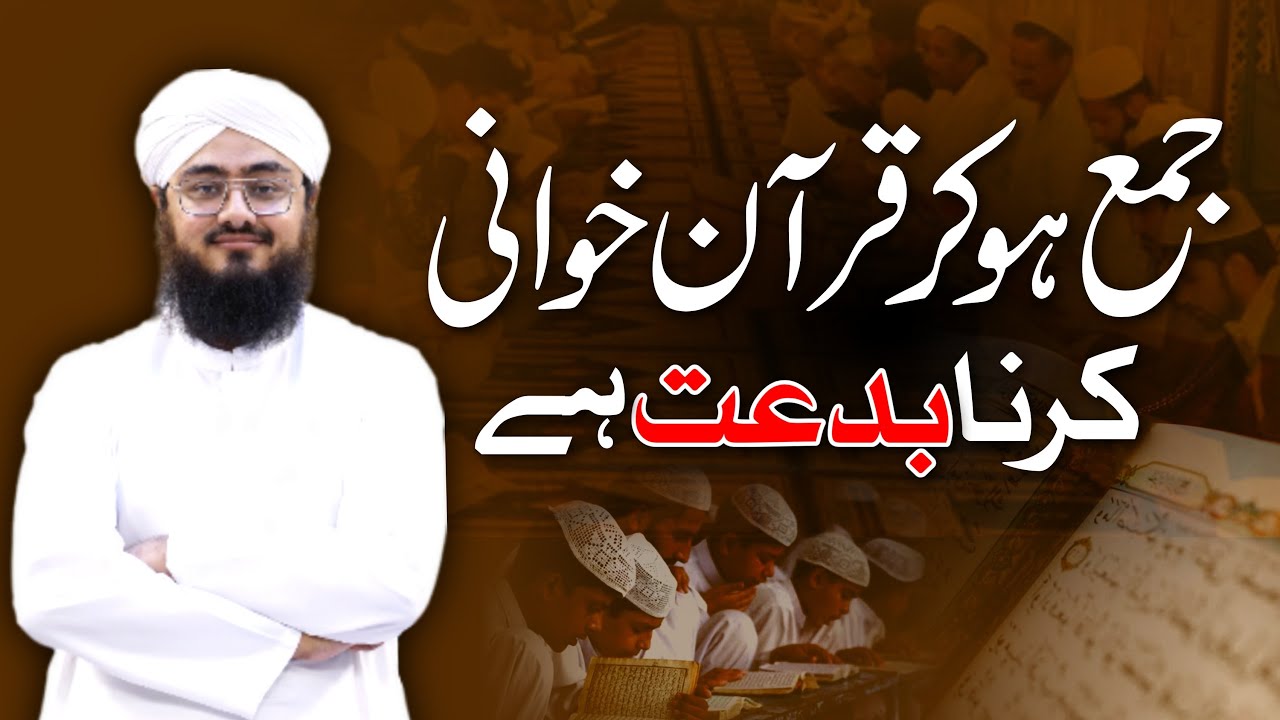 Kya “Quran khani Karna” Bidat Hai?#ghulammohiuddinmadani 
