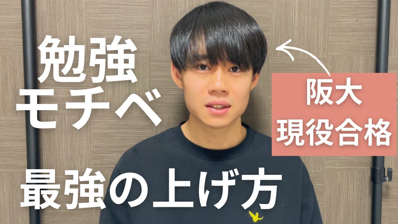 現役阪大生が語る、勉強モチベが上がらない日の対処法 2STEP