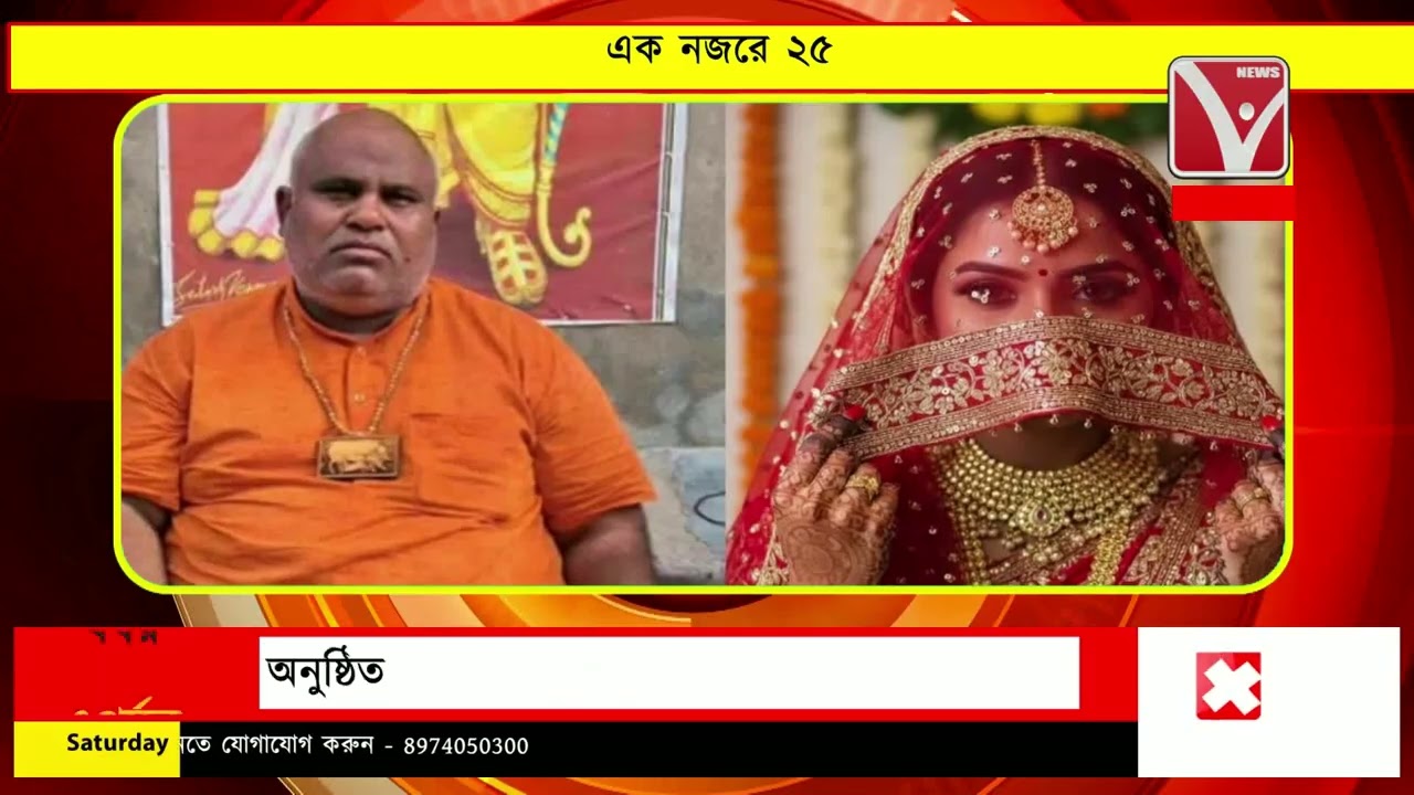 এক নজরে ২৫ | EkNajore 25 | News Vanguard | Bangla News #newsvanguard #newsbangla #খবর #tripuranews