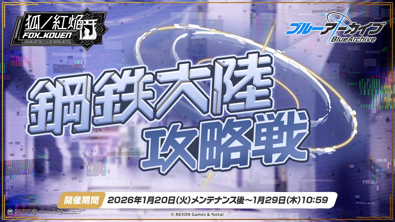 ビナーくんが瀕死になったら始まる配信/イベント「鋼鉄大陸攻略戦」/Ex.「デカグラマトン」編 第3章「不離一体の空」 - ブルーアーカイブ-BlueArchive-