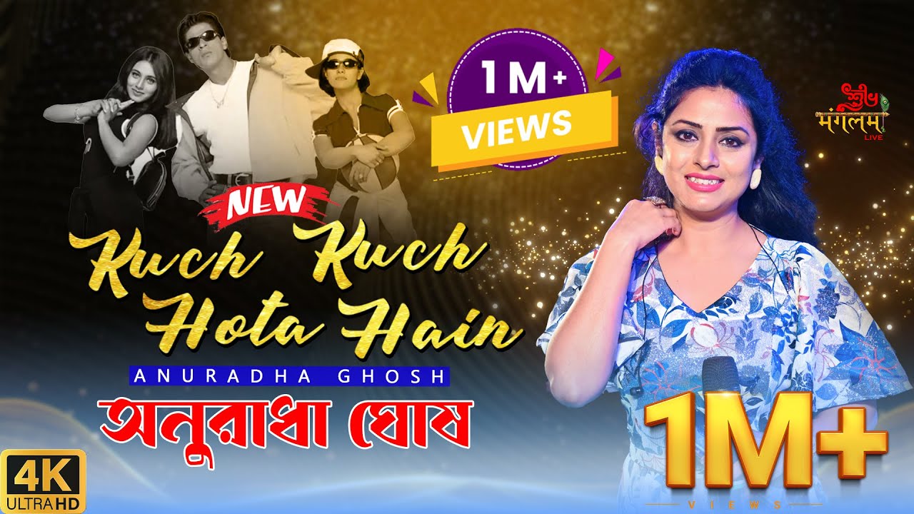 Kuch Kuch Hota Hai - Anuradha Ghosh |Shahrukh Khan,Kajol,Rani Mukerji | 2022 | Subha Mangalam Live