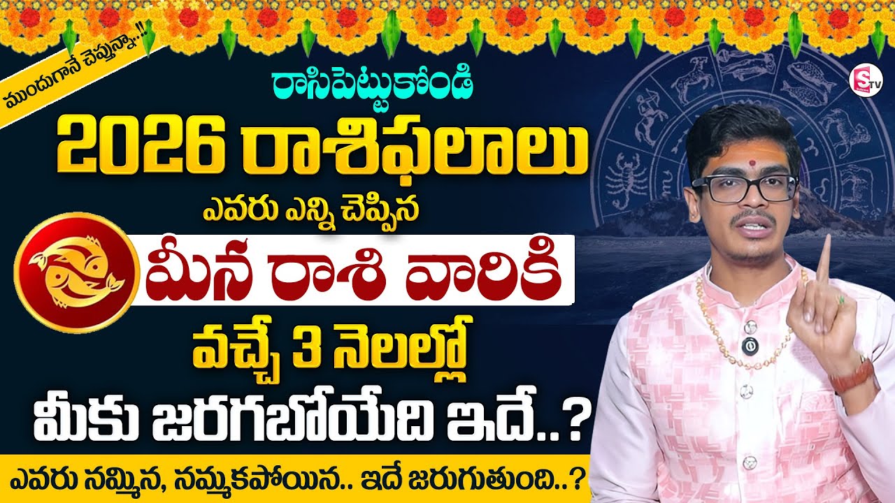 Uma Devarakonda : 2026 Meena Rasi Phalalu | PISCES Sign Characteristics | SumanTV Anchor Nagaraju