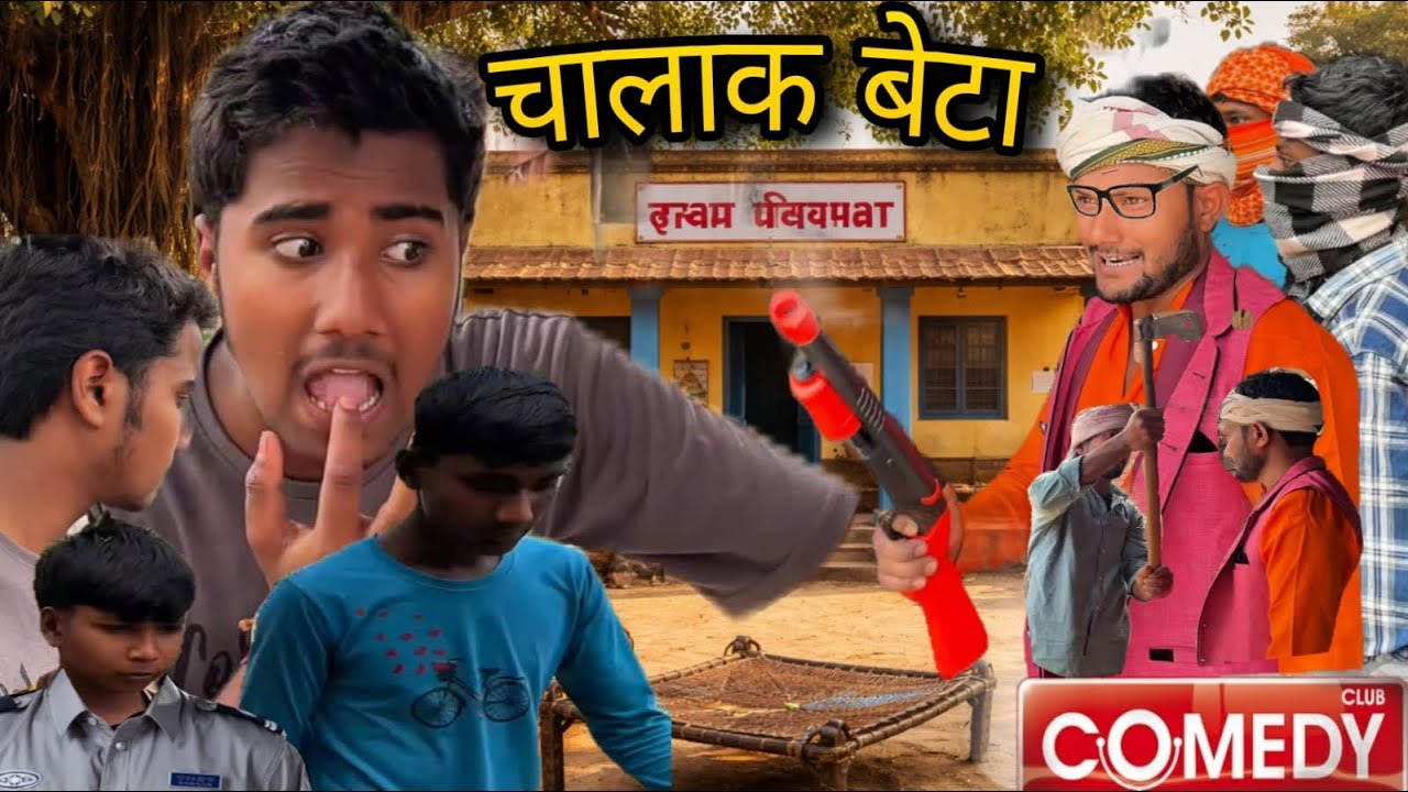😂 Chalaak Beta Ne Papa Ko Bewakoof Bana Diya | Desi Comedy Video#anupamcomedyxyz #newcomedy 