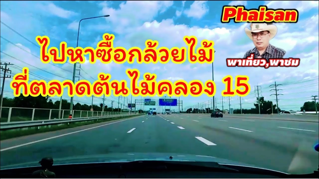 ไปซื้อกล้วยไม้ตลาดต้นไม้คลอง 15  ( ปรับปรุงแก้ไข )