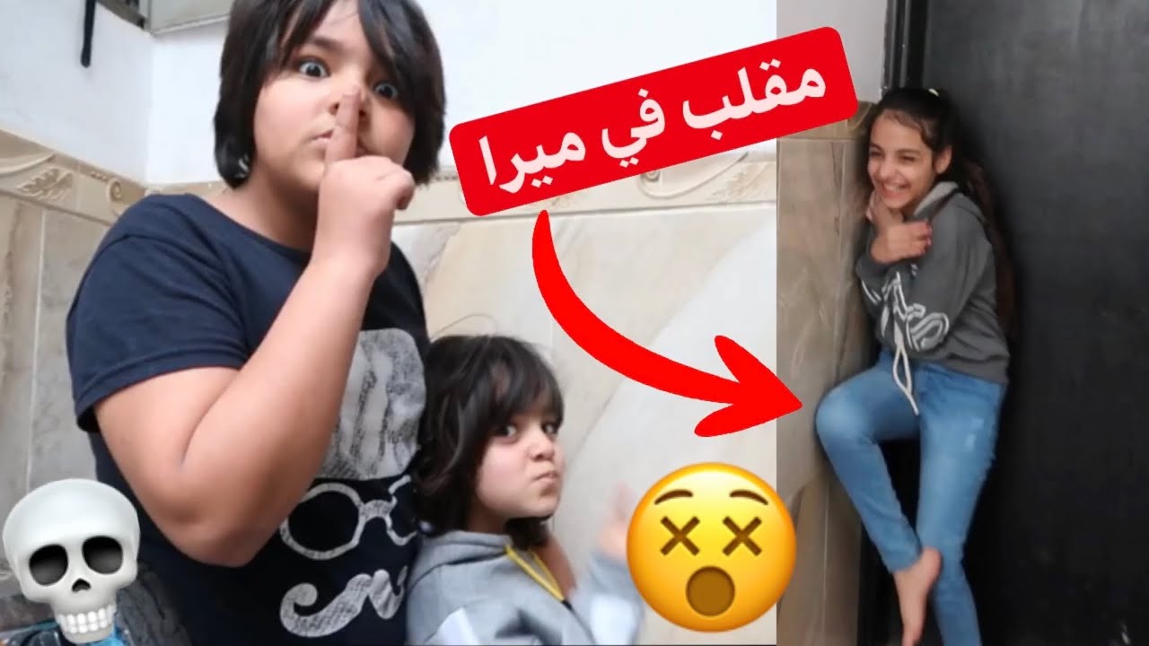 مقلب في ميرا برنسس❌