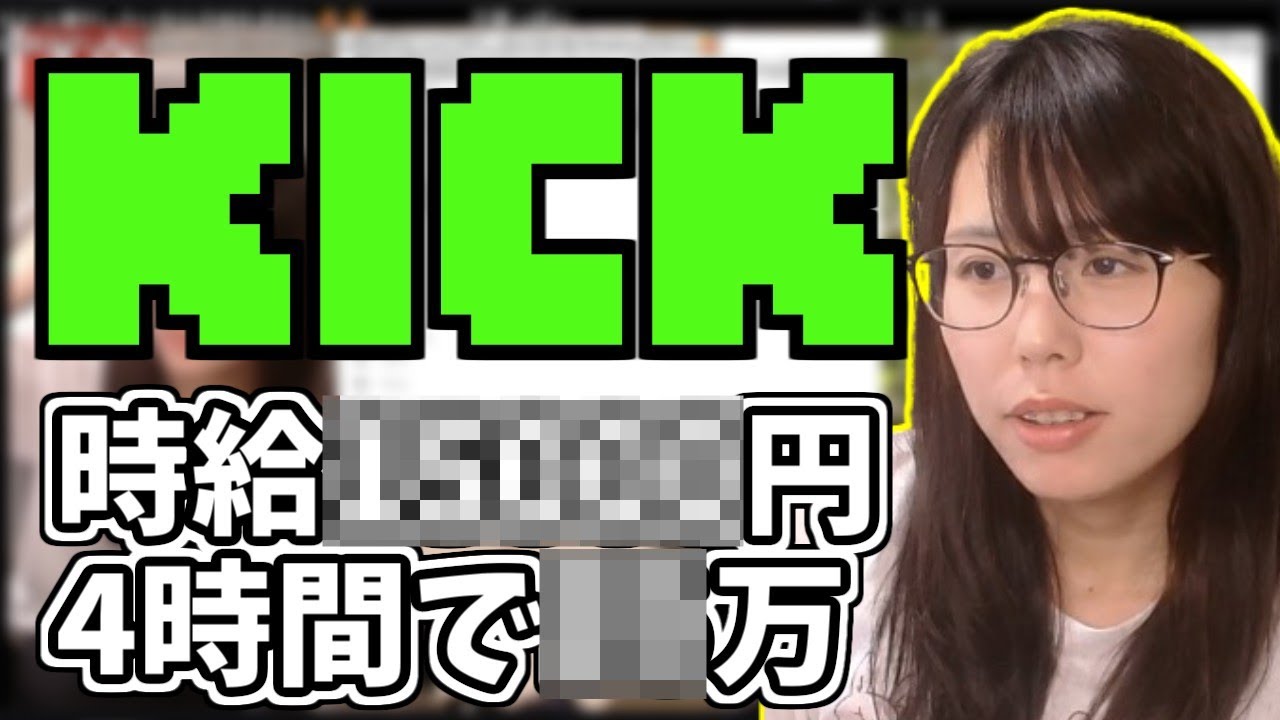 KICKの収益を公開するむらまこ【2025/05/10】
