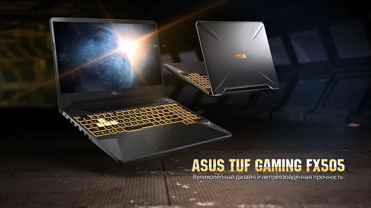 ASUS TUF Gaming FX505 - ВЕЛИКОЛЕПНЫЙ ДИЗАЙН И НЕПРЕВЗОЙДЕННАЯ ПРОЧНОСТЬ