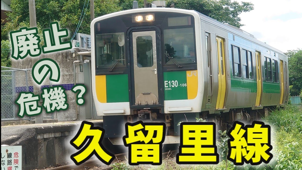 久留里線　名水沸く里山列車の廃止の危機？　　【ゆっくり解説】