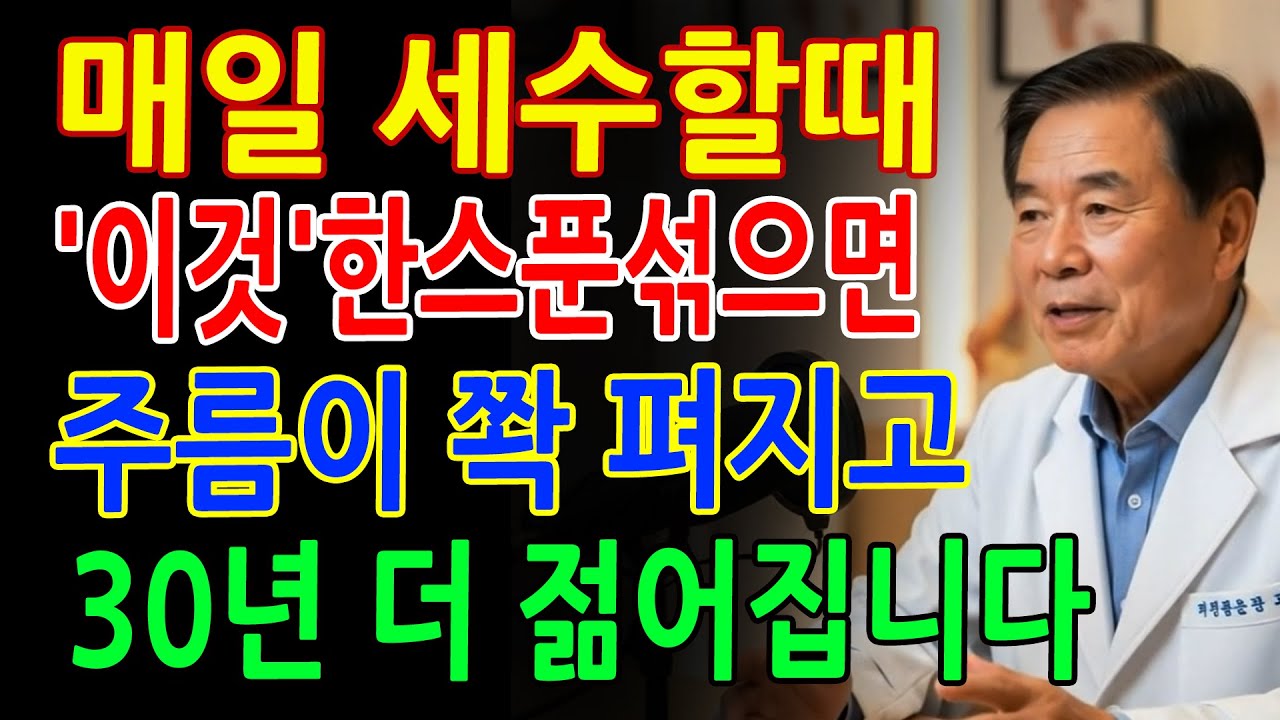 비싼 화장품 쓰지 마세요! 세수 3분 전 집에 있는 이것 한 스푼이면 주름이 펴집니다 _ 피부관리 _ 세안법 _ 꿀세안 _ 주름개선