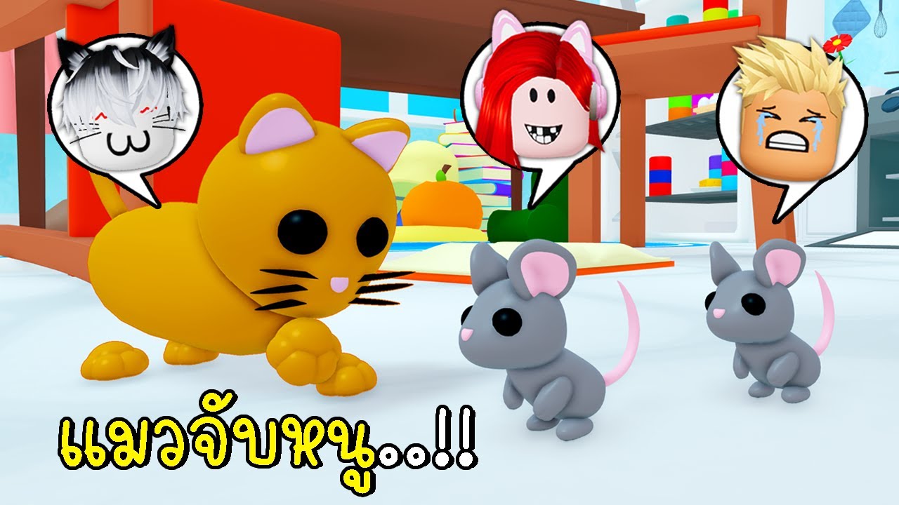 พี่ฝนพี่เอกเป็นหนู VS แมวปุ๊กปิ๊ก  😸🐭 Roblox Cat VS Mouse
