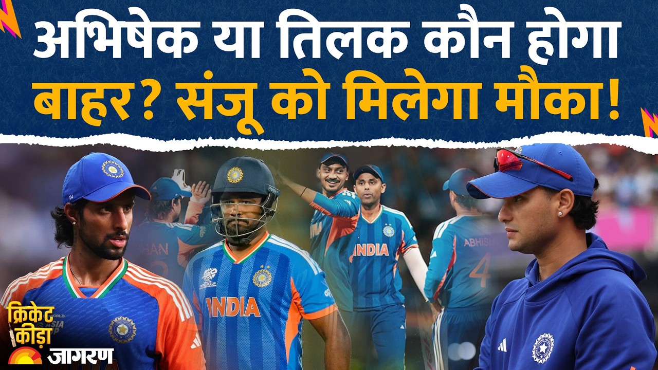 Team India Playing 11: Sanju Samson को मिलेगा मौका? Abhishek Sharma, Tilak Varma होंगे बाहर