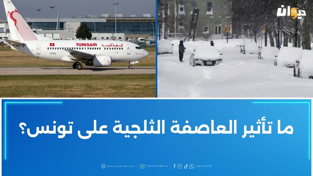 تونيسار تغير موعد رحلاتها المتوجهة إلى فرنسا بسبب الثلوج..