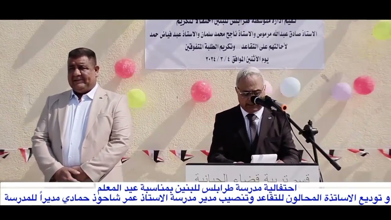 احتفاليه مدرسه متوسطة طرابلس للبنين بتكريم نخبه من الاساتذه المحالين للتقاعد