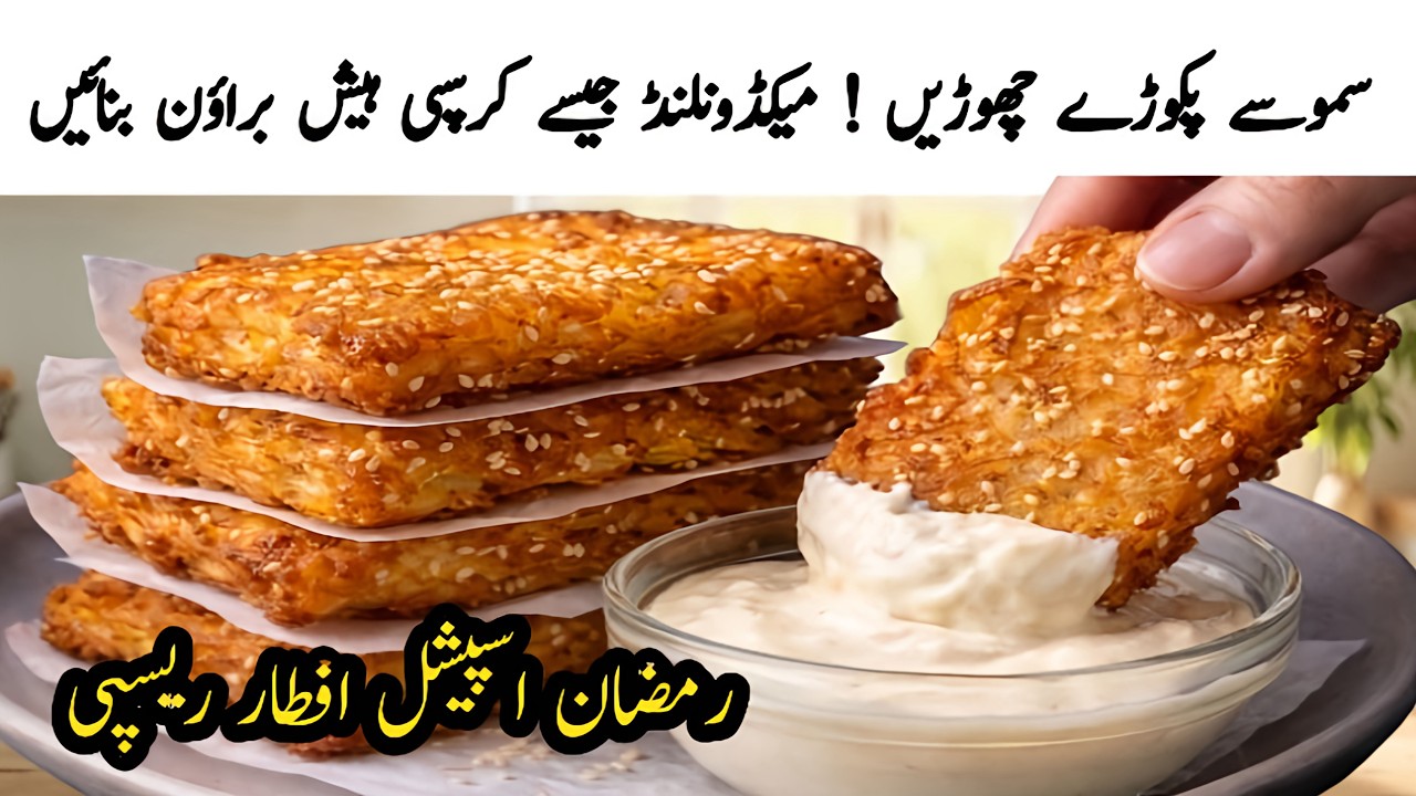 Best Homemade Hash Browns Recipe | Easy & Crispy Better Than McDonald's | Ramzan Special