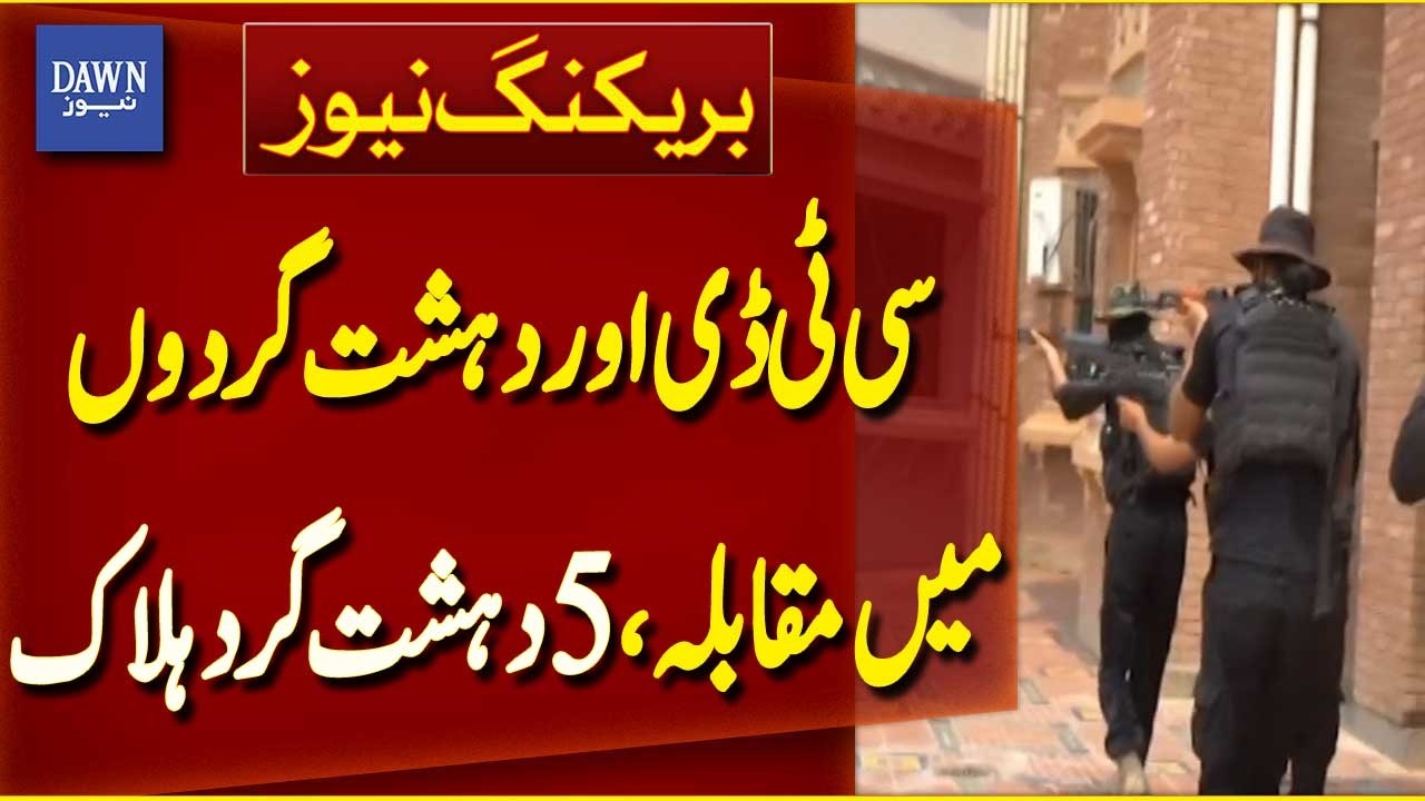 Attock CTD Operation | 5 Terrorists Killed | Security Forces Encounter | Breaking News | Dawn News