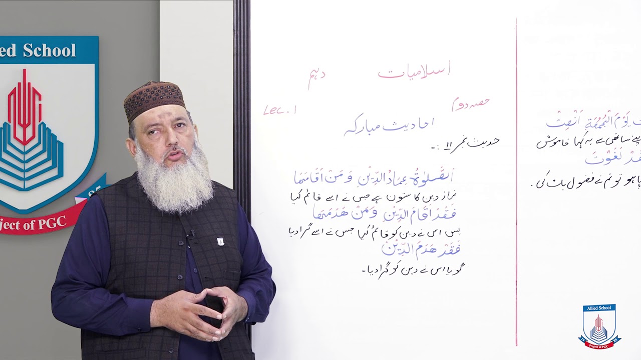 Class 10 - Islamic Studies - Lecture 1 - HADIS 11,12 - Allied Schools