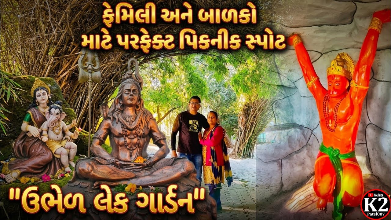 Umbhel Garden Surat ll Umbhel Kamrej Surat ll Umbhel Lek Garden ll Umbhel Gam ll K2patel007
