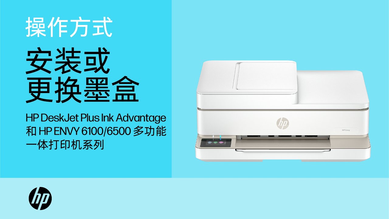 安装或更换墨盒 | HP ENVY 6100/6500 和 HP DeskJet Plus 6100/6500 打印机 | HP Support