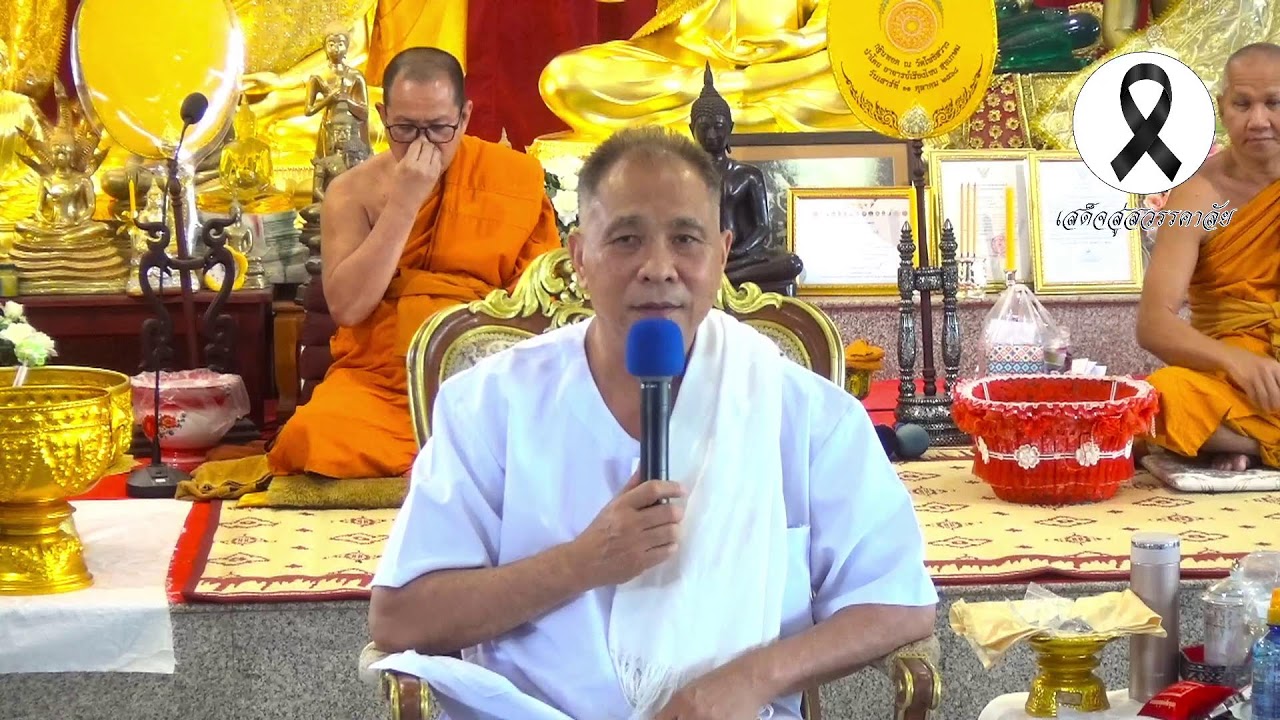 LIVE210269 บรรยายธรรม และปฏิบัติธรรม