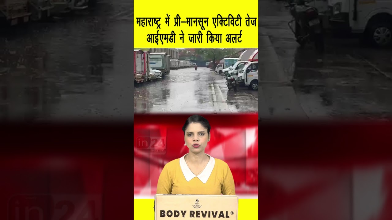 Maharashtra Monsoon Update: महाराष्ट्र में प्री-मानसून एक्टिविटी तेज | in24news