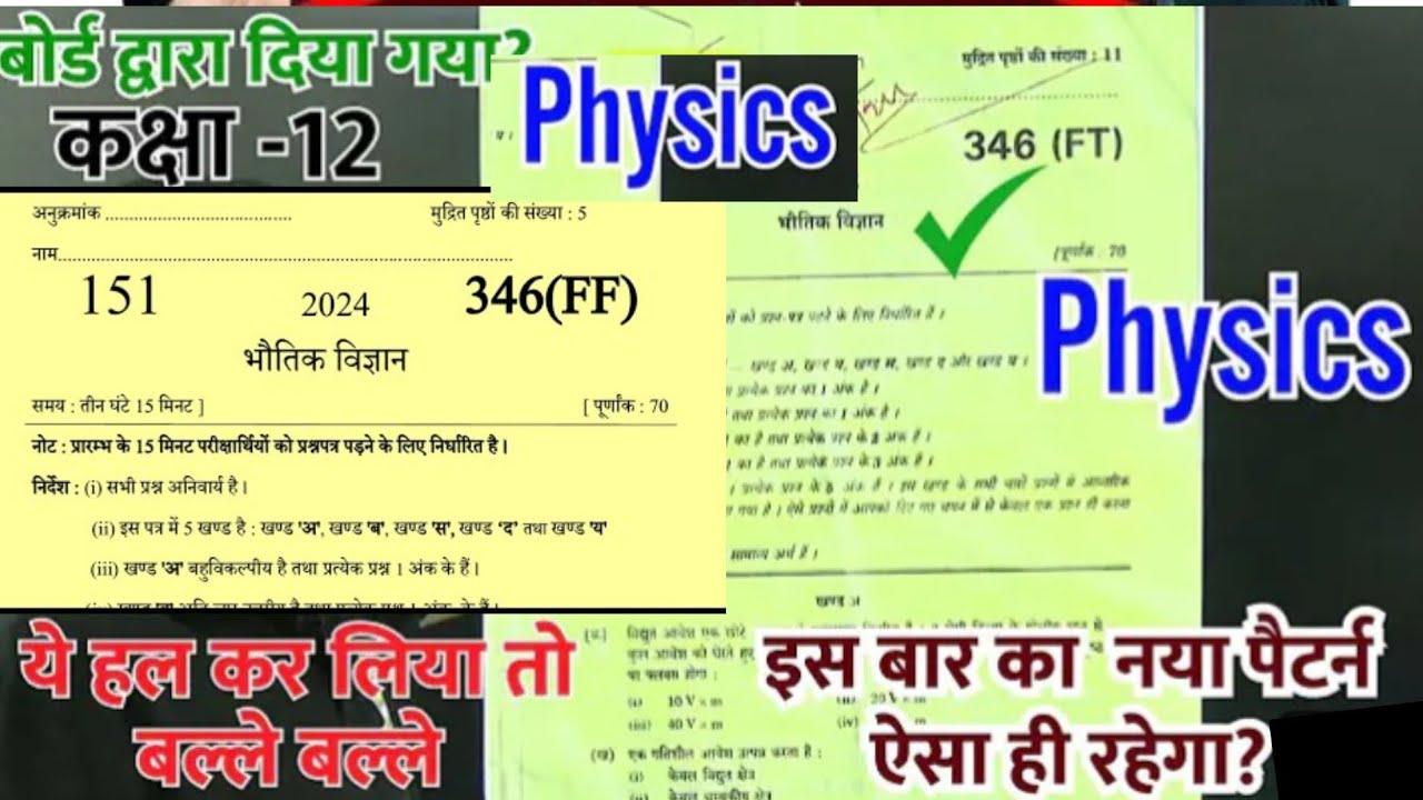 Physics ka paper class 12 UP BOARD 2024 kaise Ata hi