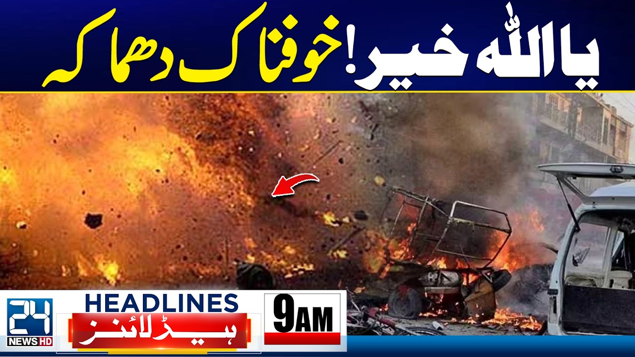 Blast Near Police Vehicle in Lakki Marwat - 9am News Headlines - 24 News HD