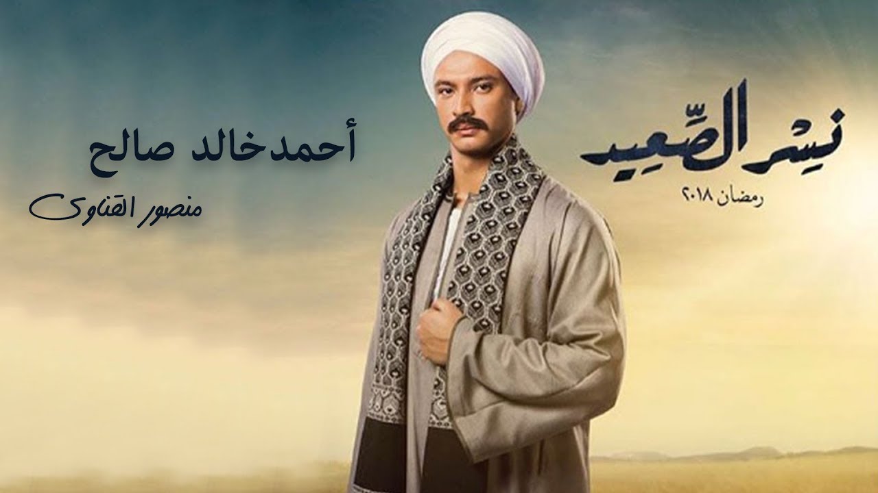 أحمد خالد صالح  يبدع في شخصية منصور القناوي 