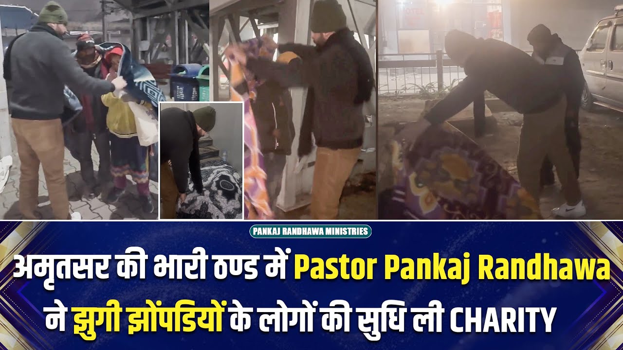 अमृतसर की भारी ठण्ड में Pastor Pankaj Randhawa ने झुगी झोंपडियों में लोगि की सुधि CHARITY || #prm