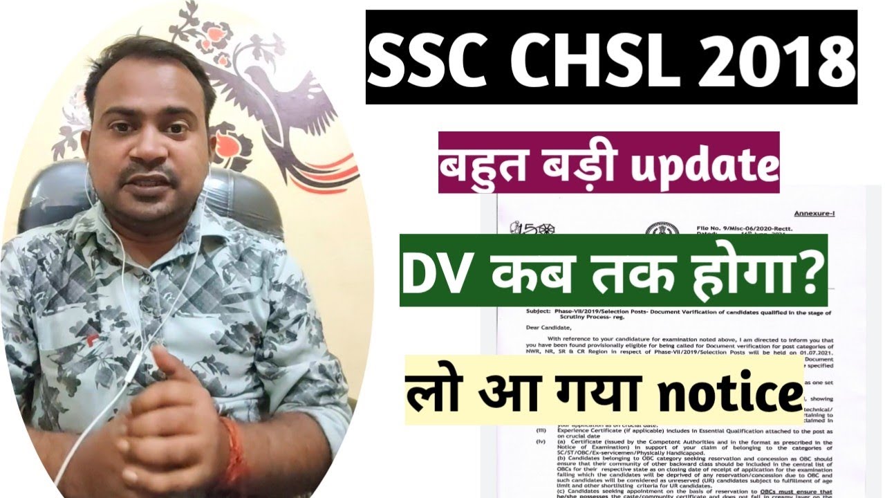 ssc chsl 2018 document verification big update | ssc chsl 2018 official notice dv kab tak hoga | ssc