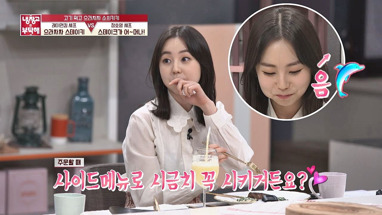 시금치 러버 안소희(An So-hee)， 시금치 소스에 돌고래 소리 자동발사↗ 냉장고를 부탁해 220회