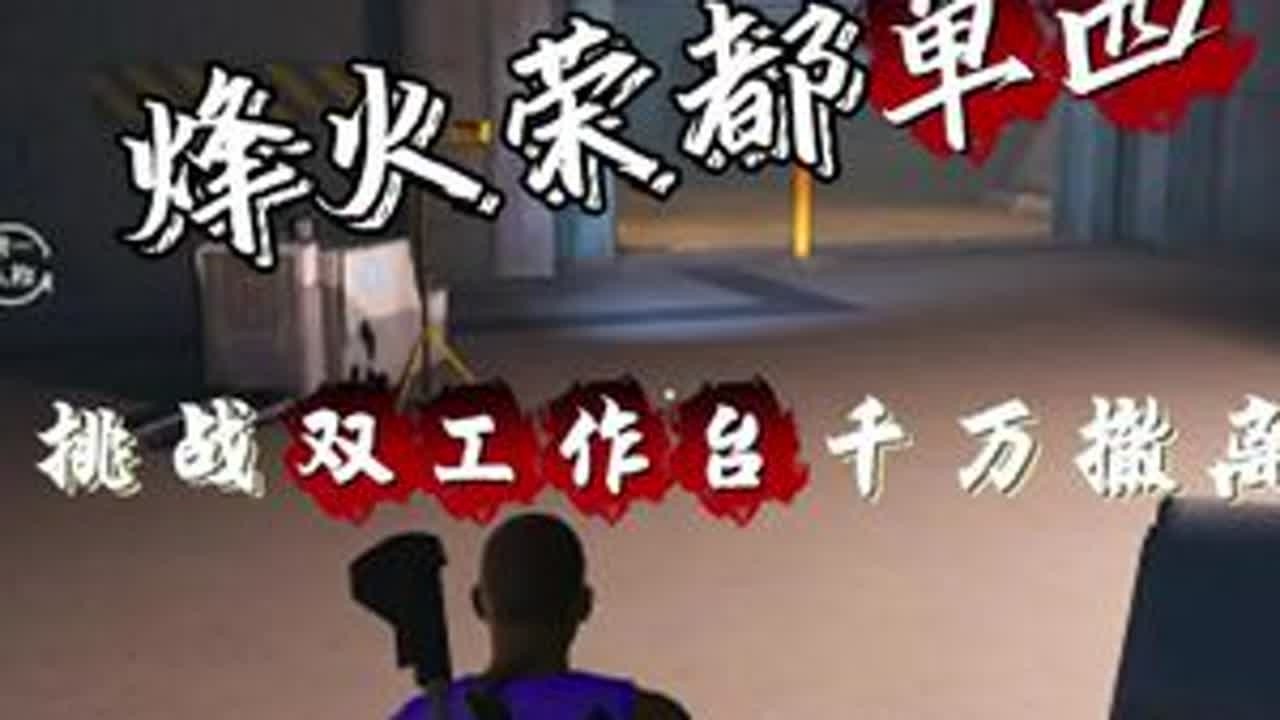 挑战只用双工作台开出的物资在荣都赚千万#和平精英地铁逃生 #地铁逃生摸金搜打撤 #地铁逃生鼠鼠行为图鉴 #和平精英创乐激战