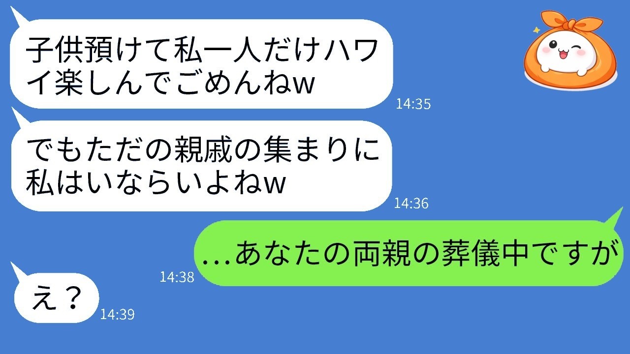 葬儀を知らず彼氏とハワイに豪遊した“兄嫁”、帰宅後に財産も家族も失った衝撃の結末