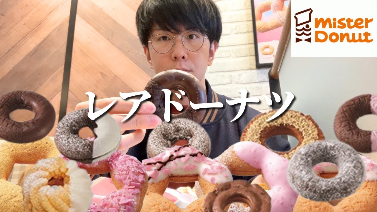 【ミスド】桜の食べ収めをしに行ったらレアドーナツが大量でウハウハな食べ放題になった【大食い】