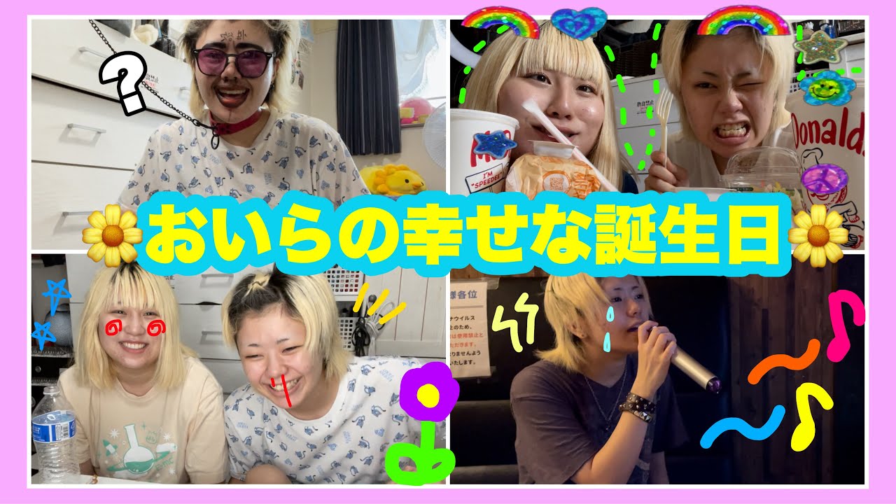 【誕生日Vlog】怖い話って夏にしても別に涼しくならないよね🌀