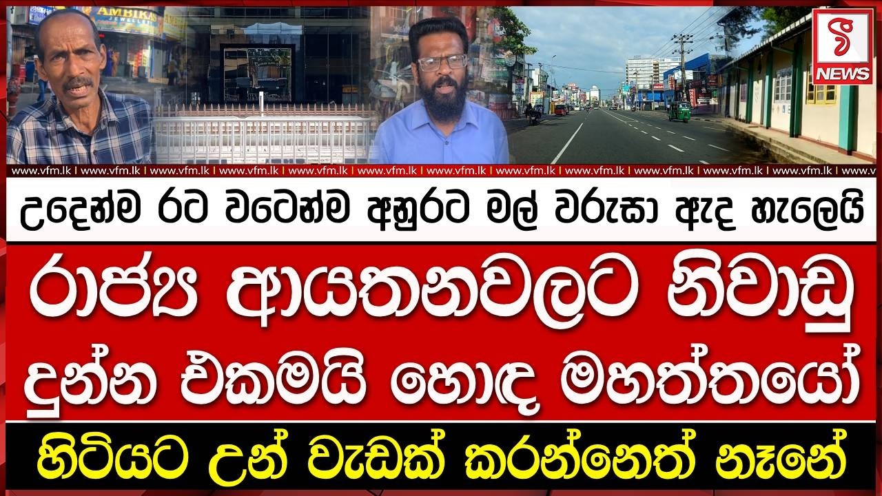 උදෙන්ම රට වටෙන්ම අනුරට මල් වරුසා ඇද හැලෙයි