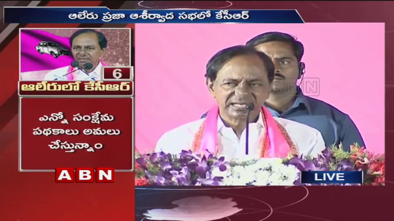 KCR Explains Schemes in Public Meet at Aler | TRS Election Campaign Live | ABN LIVE