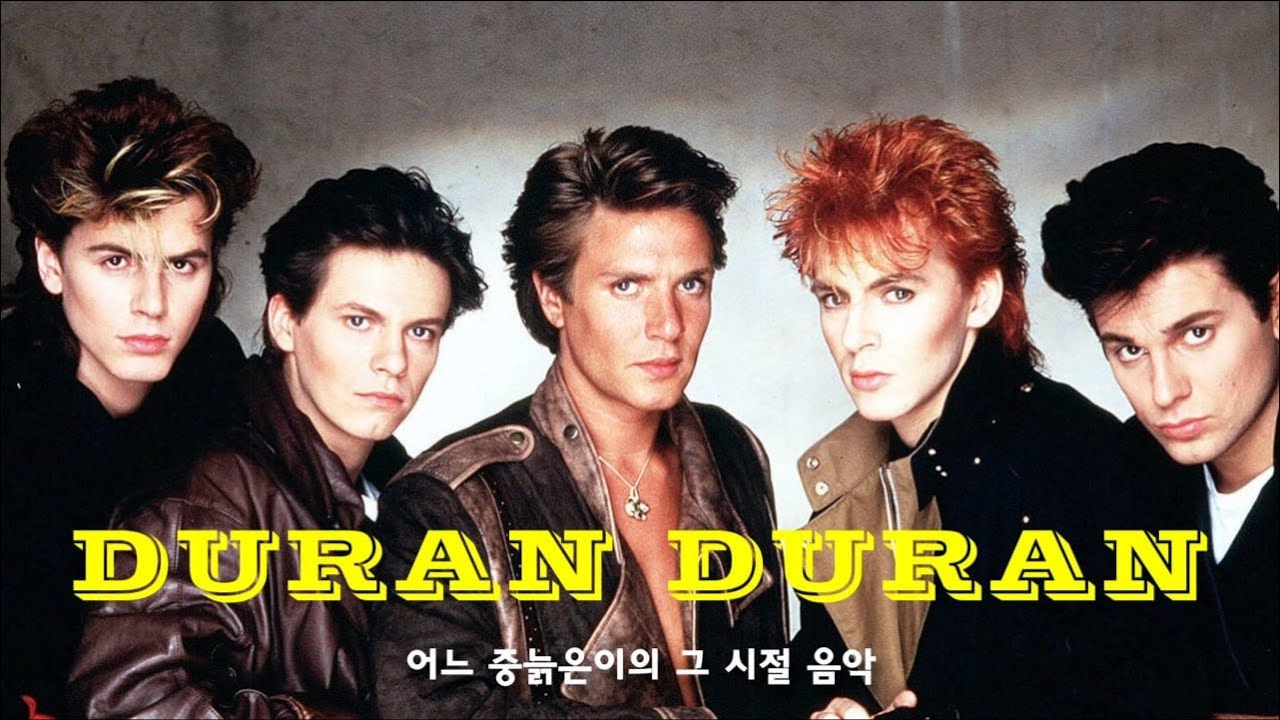 어느 중늙은이가 그 시절이 떠올라 만든 DuranDuran 음악 모음 #duranduran #80s #newwave