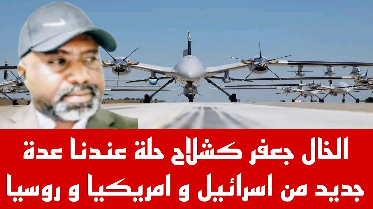 الخال جعفر كشلاح حلة وصل عدة الجديد من اسرائيل و امريكيا و روسيا 