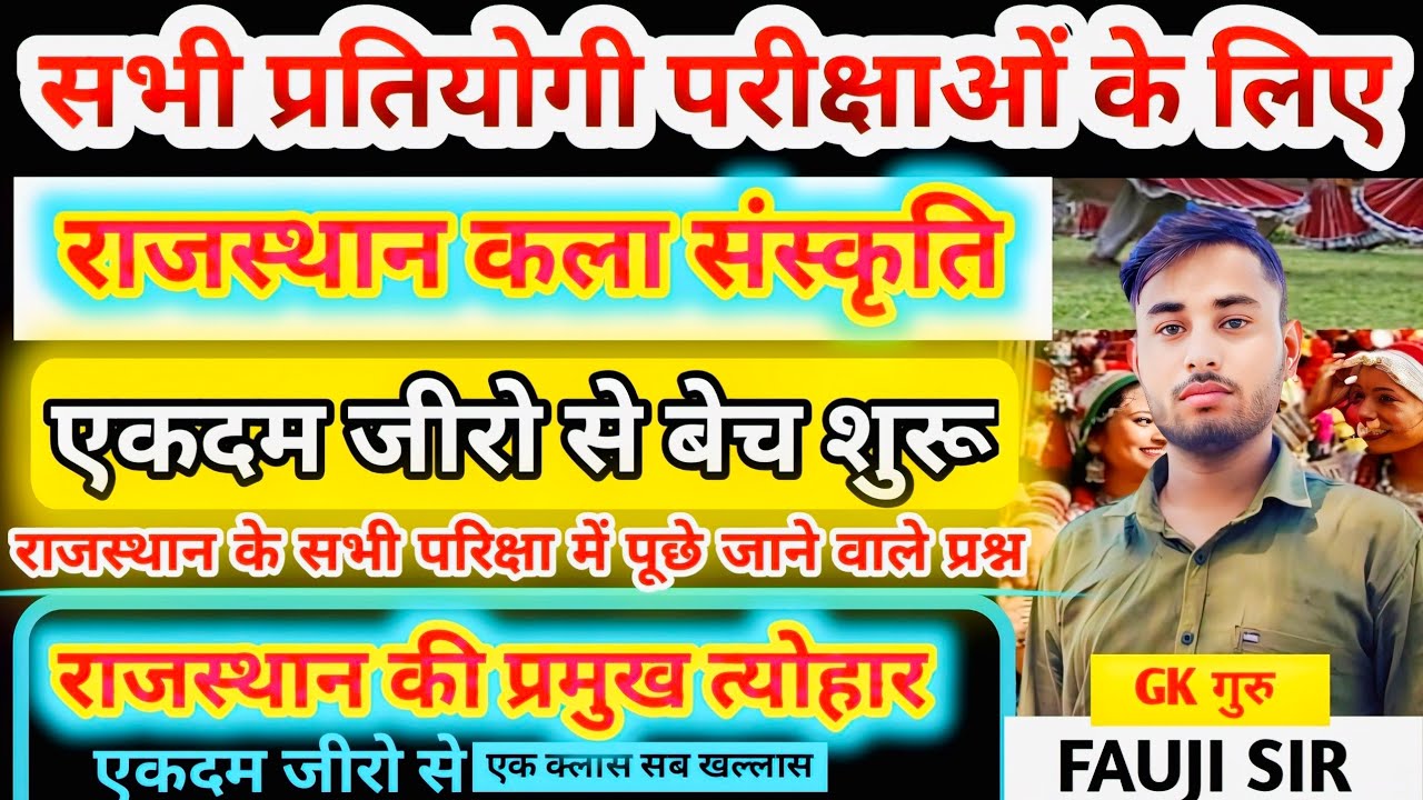 राज. कला एवं संस्कृति | BSTC,CET, LDC,Patwar, Rajasthan police,| all competition exam| by fauji Sir