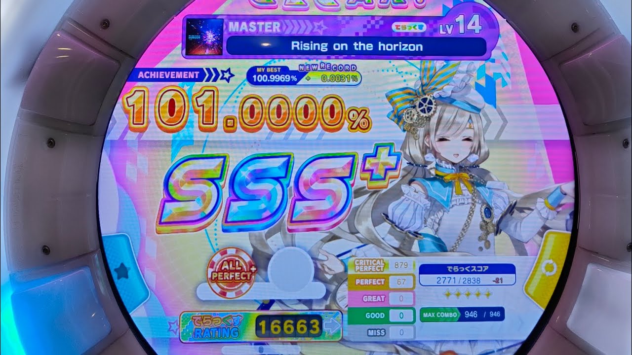 【maimaiでらっくす】Rising on the horizon MASTER 理論値ALL PERFECT