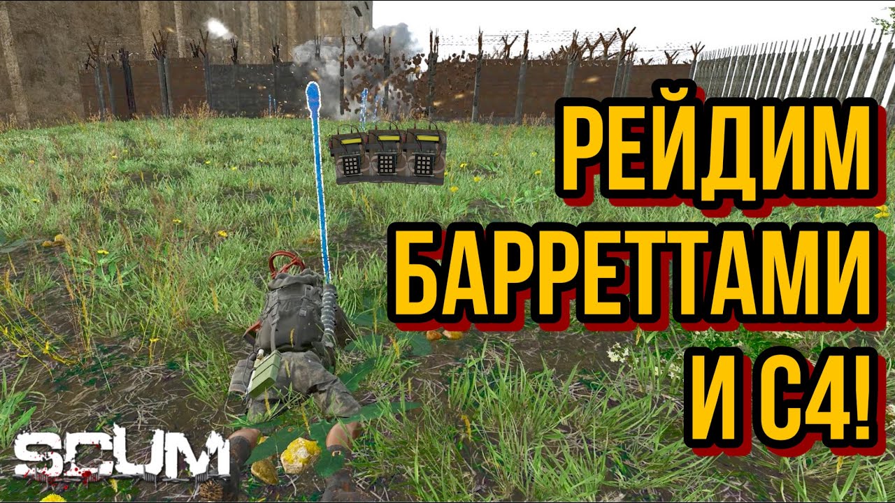 SCUM - Рейд базы барреттами и c4 | Угоняем 2 самолета в СКАМ