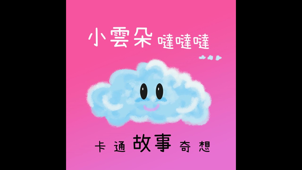 EP1.【我知道我知道】尾巴的秘密for kids