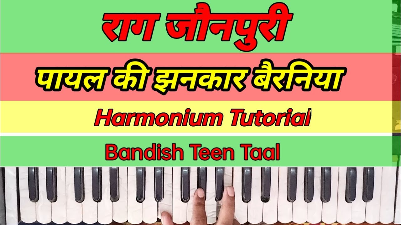पायल की झंकार बैरानियां//राग जौनपुरी Tutorial//Learn Swar Sadhna.